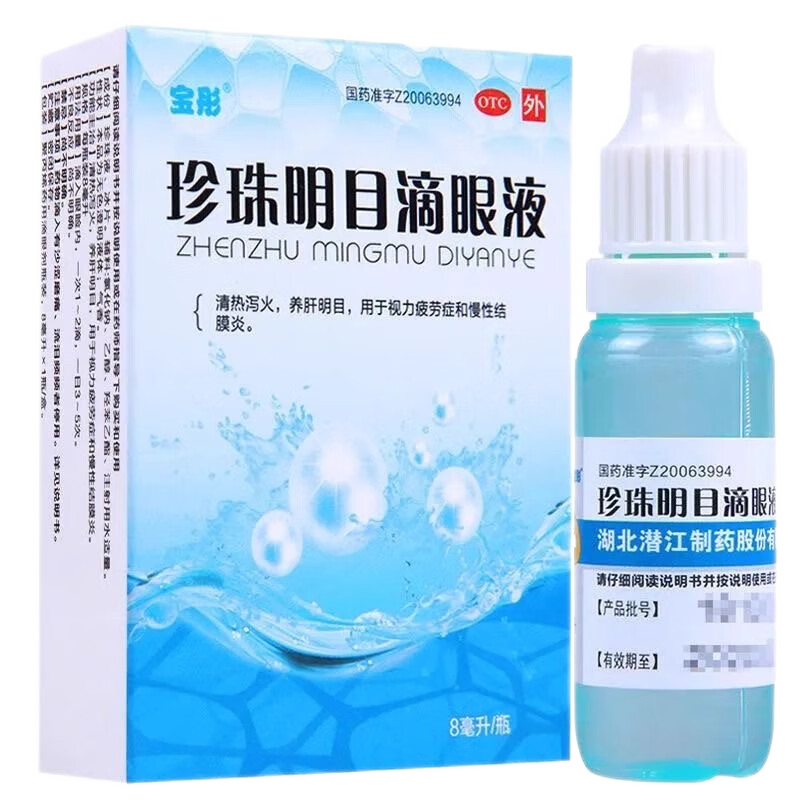 宝彤 珍珠明目滴眼液 8ml