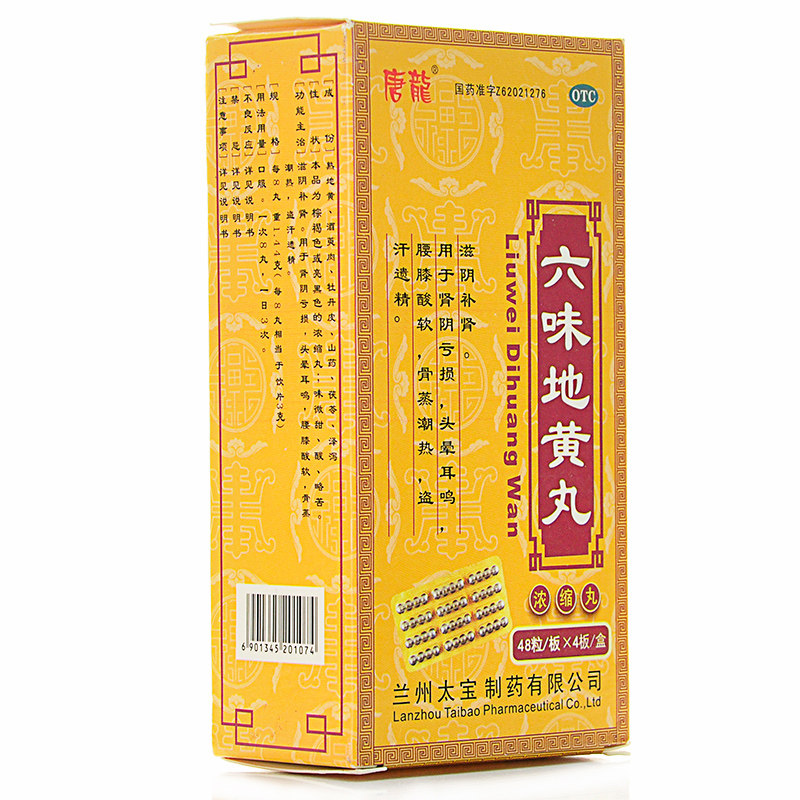 唐龙 六味地黄丸 (浓缩丸) 48粒*4板/盒