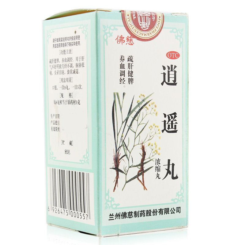 佛慈 逍遥丸 200丸