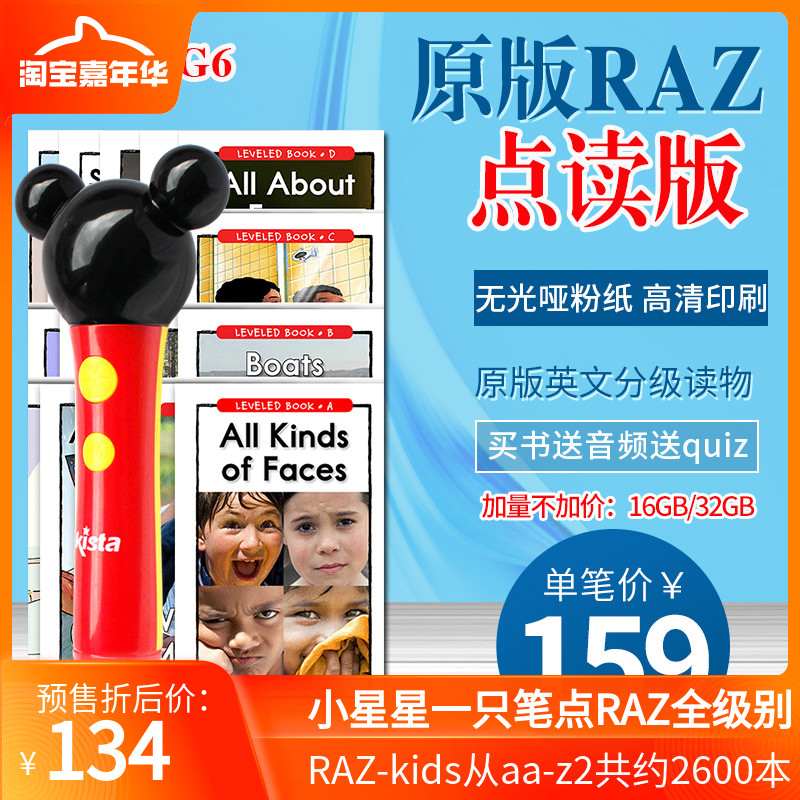 星星笔英语RAZ-kids aa分级绘本送音频quiz阅读理解练习册和答案|ruв категории электронный словарь/электрический бумажных книг/канцелярские принадлежности, Пункт читать ручка - от Buy2taobao.com для оказания профессиональной услуги покупки агента Taobao