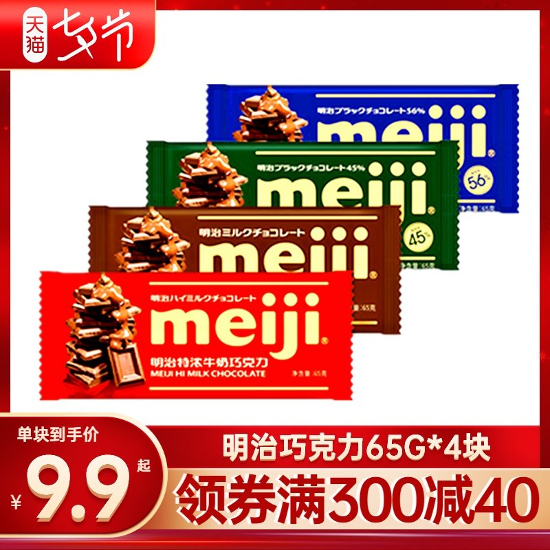meiji明治巧克力排块牛奶黑巧克力65g*4块 网红巧克力零食在类目 零食/坚果/特产, 巧克力, 牛奶巧克力中 - 来自Buy2taobao.com提供专业的淘宝代购服务