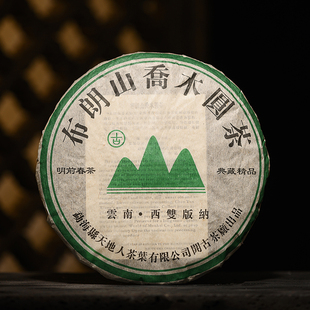 2005年春茶布朗山乔木普洱茶生茶饼茶叶a