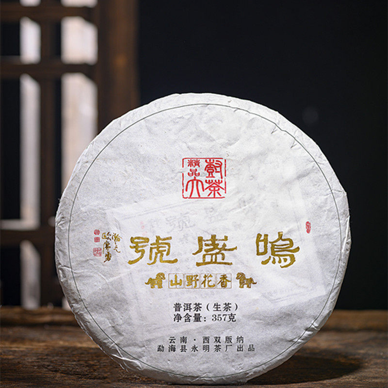 2014年早春茶 贺开古茶园  山野花香 大树茶箐  口感佳 357克生茶 - 实物图