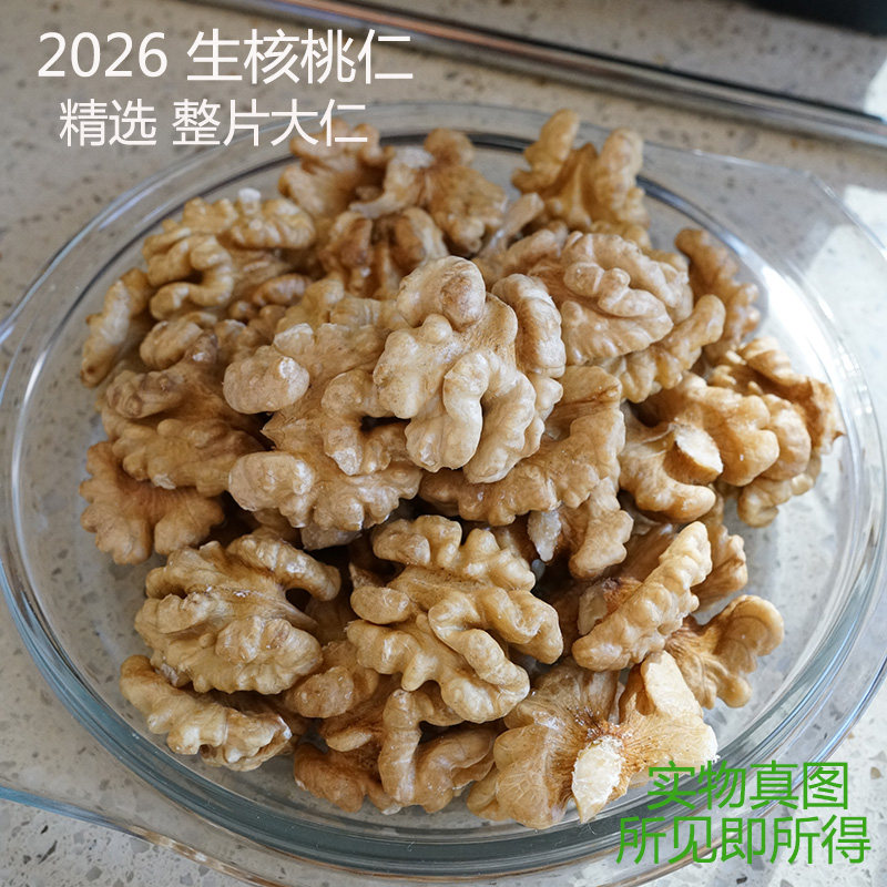 山西特产汾阳生核桃仁新货现剥无碎仁纸皮核桃肉原味新鲜孕妇零食