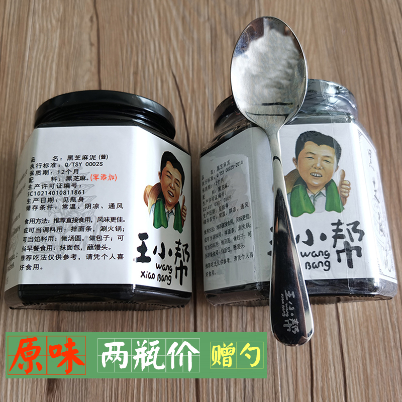 王小帮原味纯黑芝麻2营养代餐