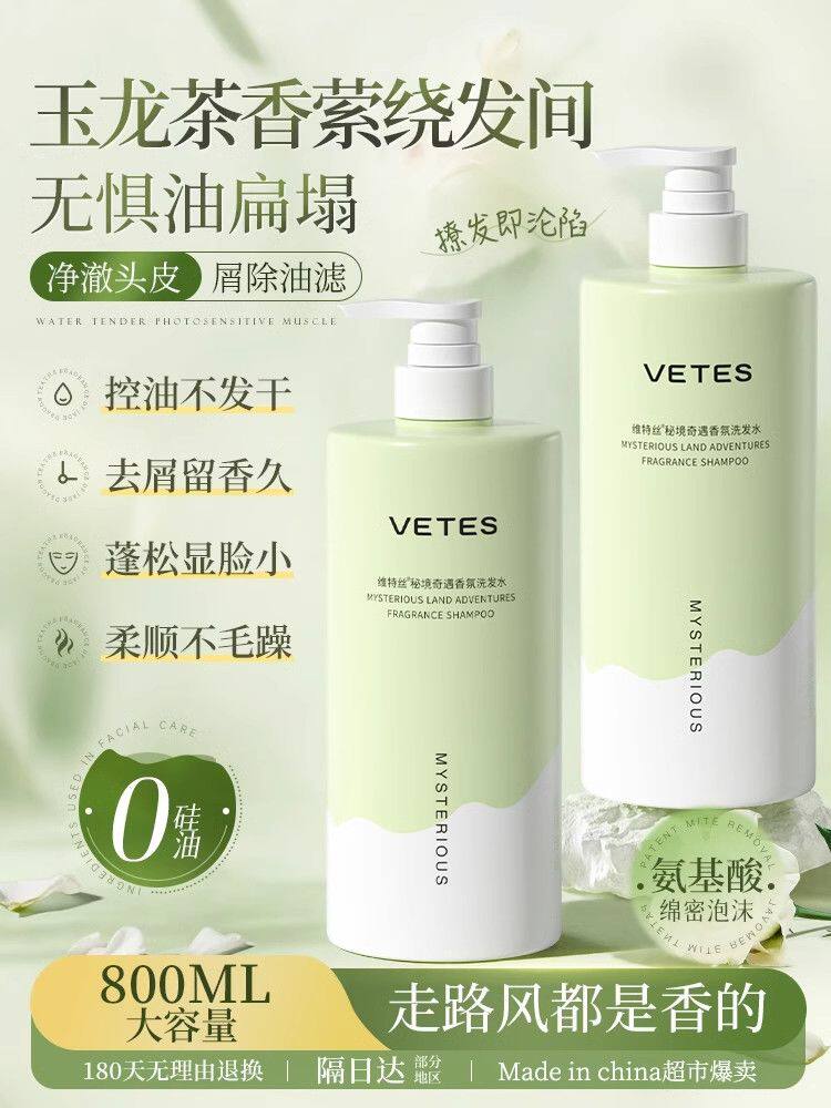 维特丝洗发水控油去屑蓬松持久留香止痒柔顺洗头膏露女油性