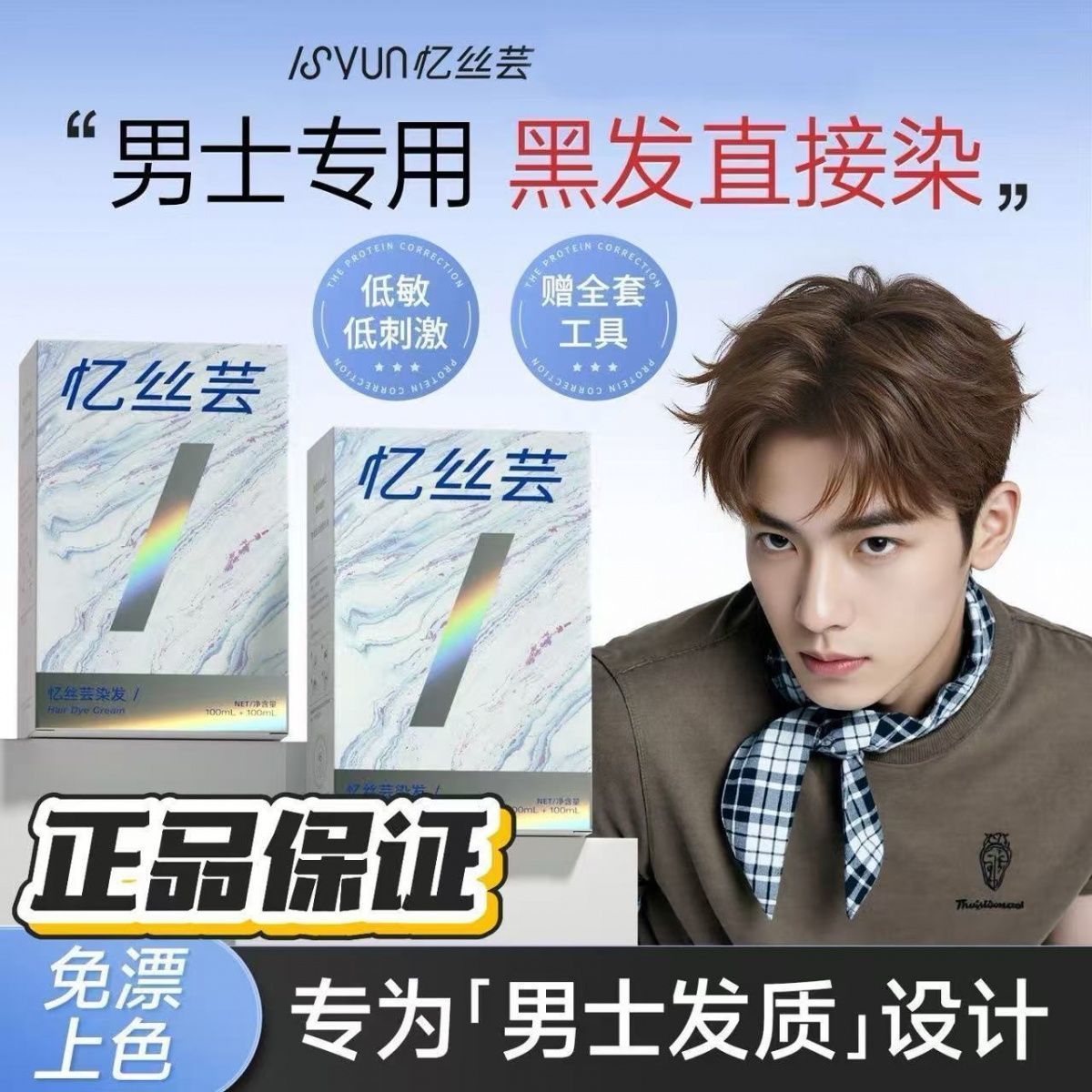 忆丝芸男士专用染发膏剂亚麻雾茶亚麻灰棕黑茶2026流行色男潮款红
