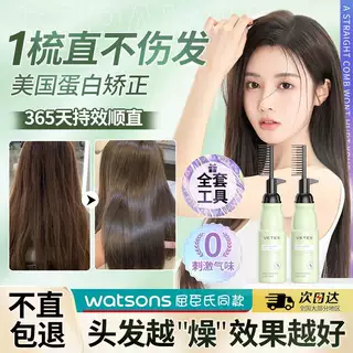 维特丝蛋白矫正直发膏免拉家用软化剂头发柔顺一梳直洗头药水正品