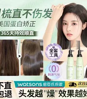 维特丝蛋白矫正直发膏免拉家用软化剂头发柔顺一梳直洗头药水正品
