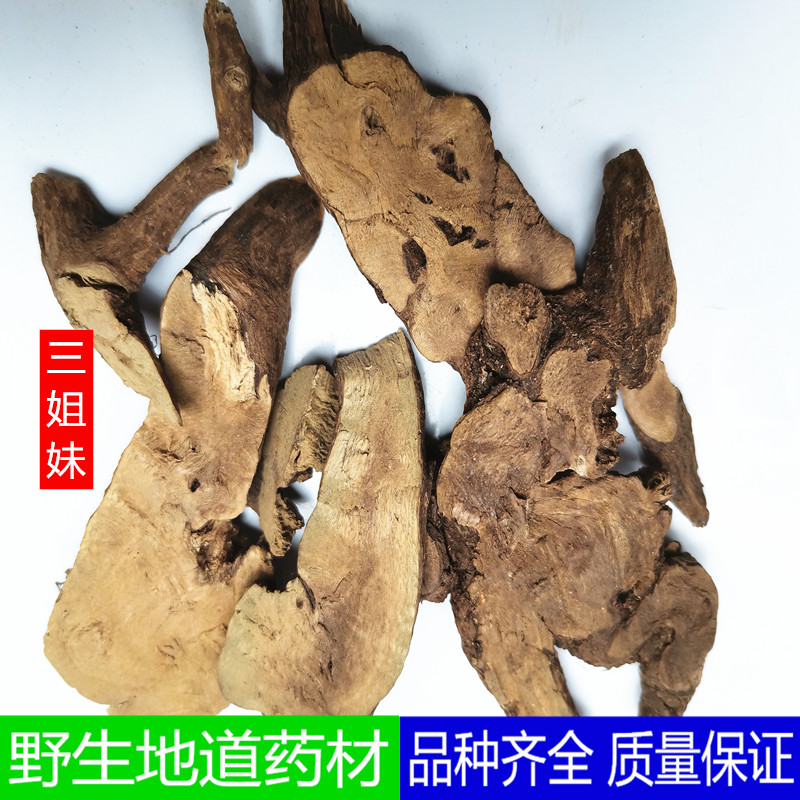野生黄箭根中草药三姐妹虫牙药三叉金三托艾500克包邮