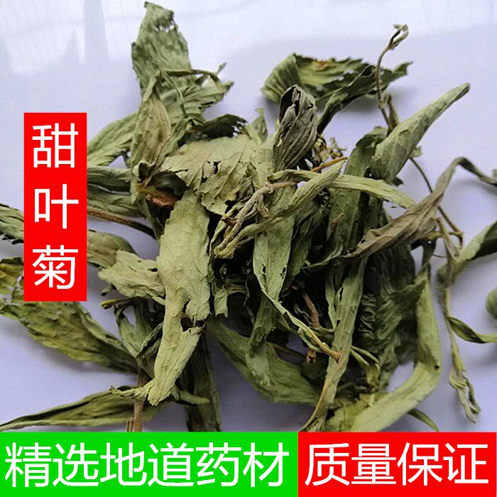 特级天然甜味优质甜叶菊茶甜叶菊甜菊叶茶低糖代糖非粉可搭花草茶