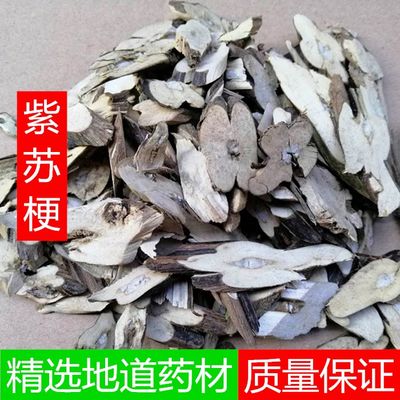 野生中药材紫苏片紫苏梗紫苏茎苏梗片食用药用干货正品500克包邮