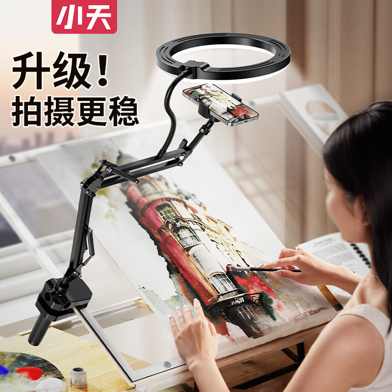 小天直播支架带补光灯俯拍手机架桌面拍摄专用美颜灯全套设备拍照书法美食珠宝2025新款多功能录拍视频架子