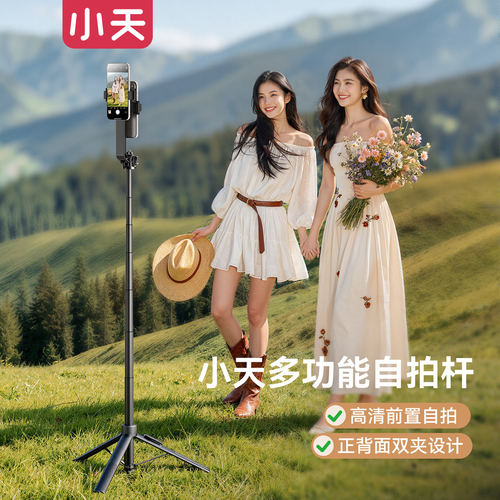 小天新款便携防抖自拍杆
