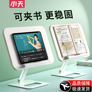 小天平板电脑支架ipad手机支撑架网课神器阅读架桌面专用木质平板架笔记本可折叠升降通用二合一看书绘画架子