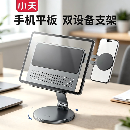 小天iPad磁吸360°铝合金支架
