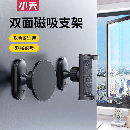 小天磁吸双头手机支架