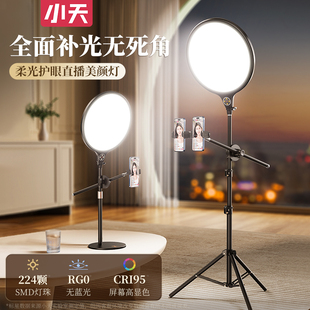 小天直播补光灯主播专用美颜灯桌面美颜嫩肤打光灯网红灯拍照面光灯自拍美光灯手机拍摄抖音灯支架环形柔光灯