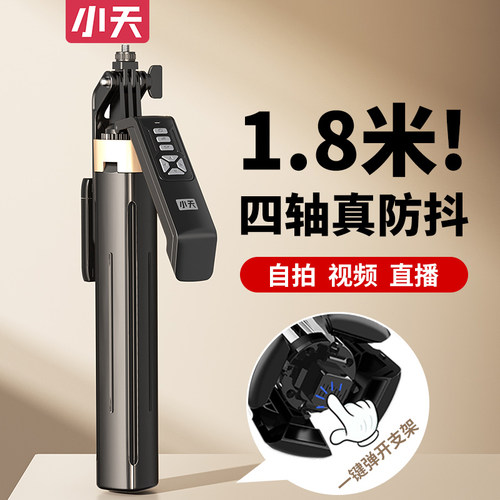 小天360°防抖落地自拍杆