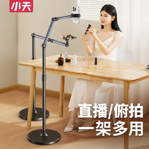 直播拍摄视频落地俯拍手机直播架