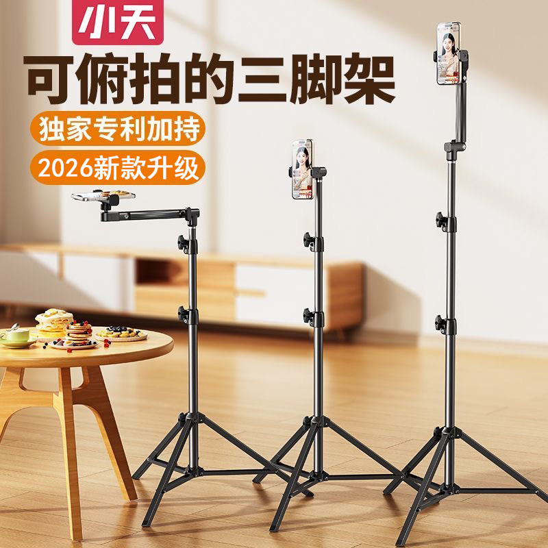 小天直播支架手机桌面俯拍三脚架多功能补光灯摄拍手机架多机位落地伸