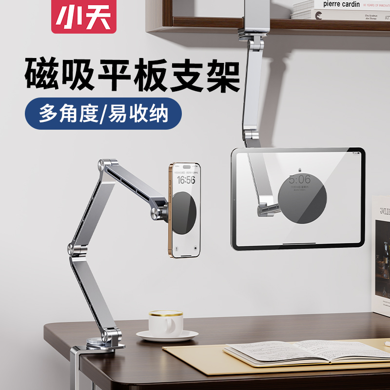 小天平板支架磁吸适用ipad桌面支撑架magsafe专用手机架可360°旋转折叠多功能铝合金2025新款办公通用平板架