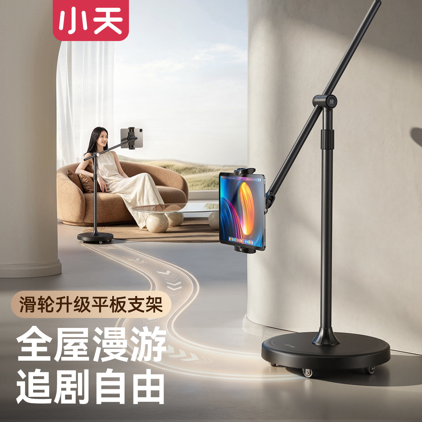 小天磁吸万向滑轮落地手机支架图片