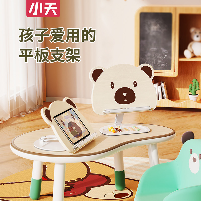 小天儿童木质可折叠升降iPad架图片