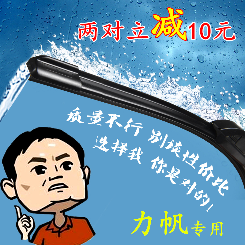 力帆X70/X80/X50/X60汽车雨刷胶条无骨通用雨刮器静音刮水片专用