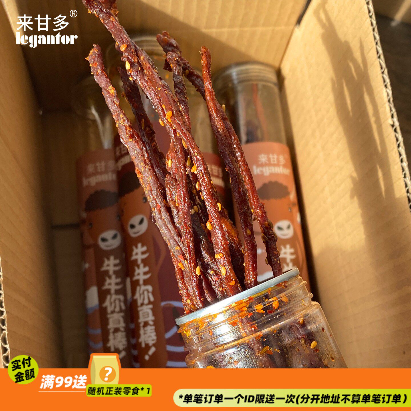 牛牛你真棒 来甘多牛肉条一根牛肉干健康零食办公室休闲零食小吃