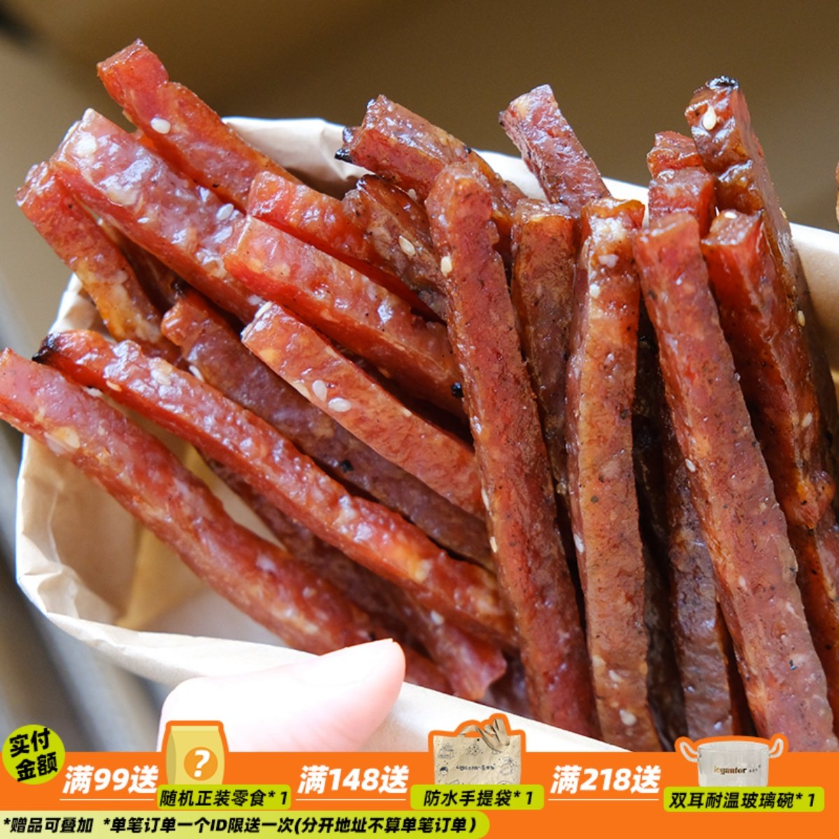 来甘多鲜肉条黑椒蜜汁猪肉脯手撕猪肉条解馋零食即食小吃休闲食品