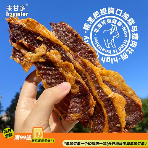 【油香爆汁】来甘多原切安格斯牛胸口脆牛肉脆片解馋即食零食