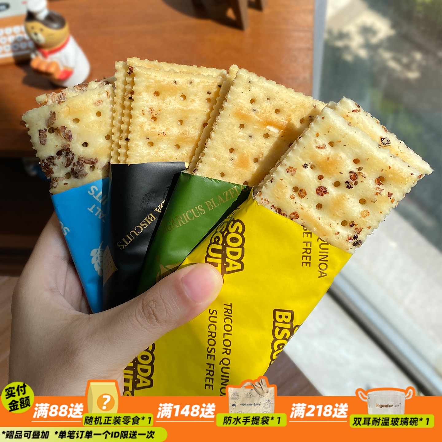 咸香酥脆！来甘多黑松露火腿苏打饼干发酵饼干早餐代餐下午茶零食