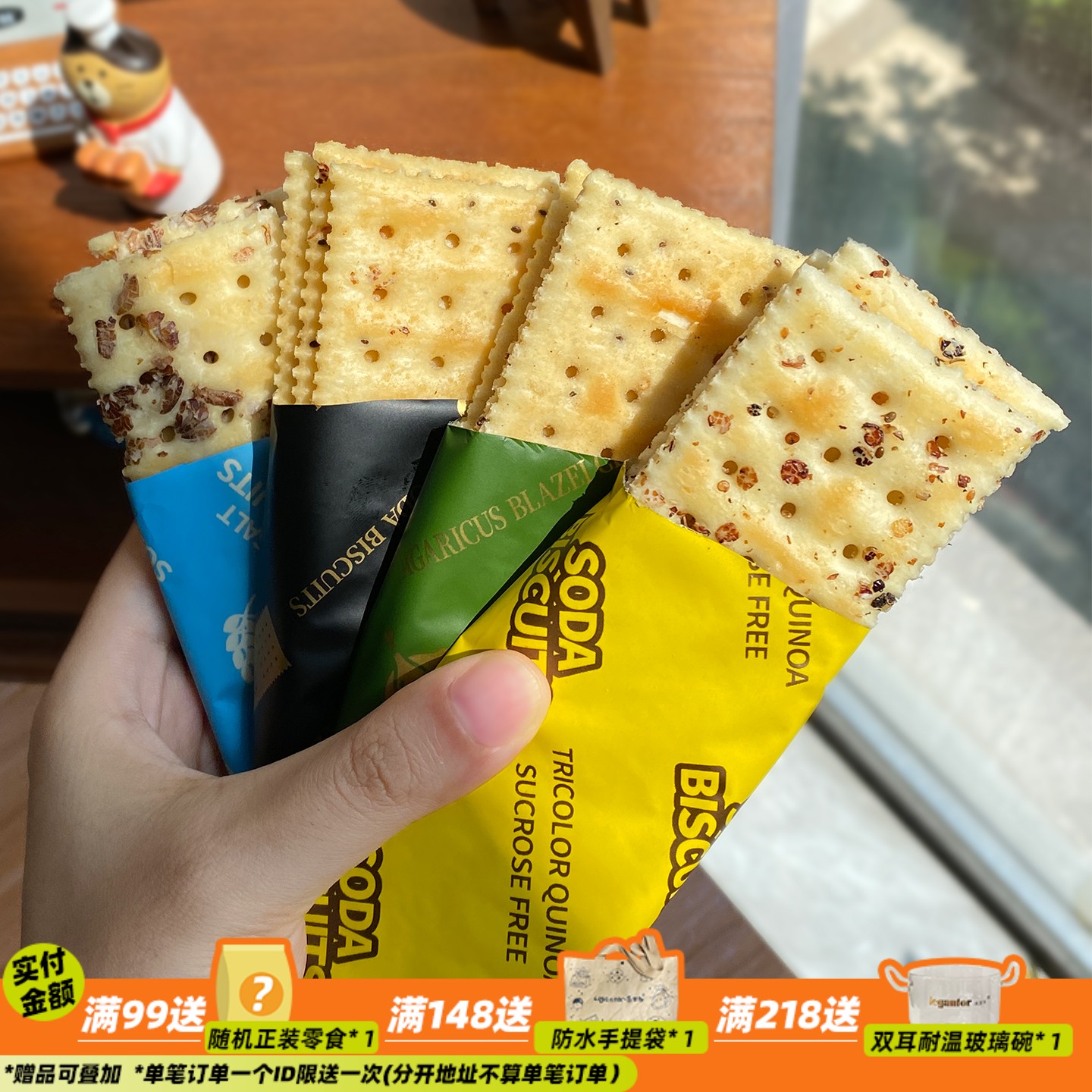 咸香酥脆!来甘多黑松露火腿苏打饼干发酵饼干早餐代餐下午茶零食