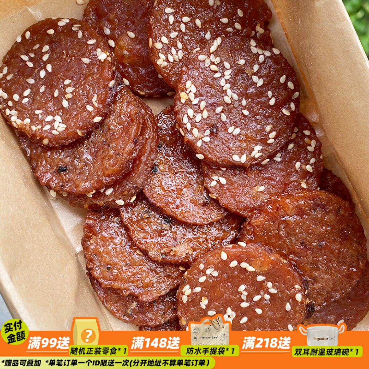 来甘多猪肉脯蜜汁黑椒金钱