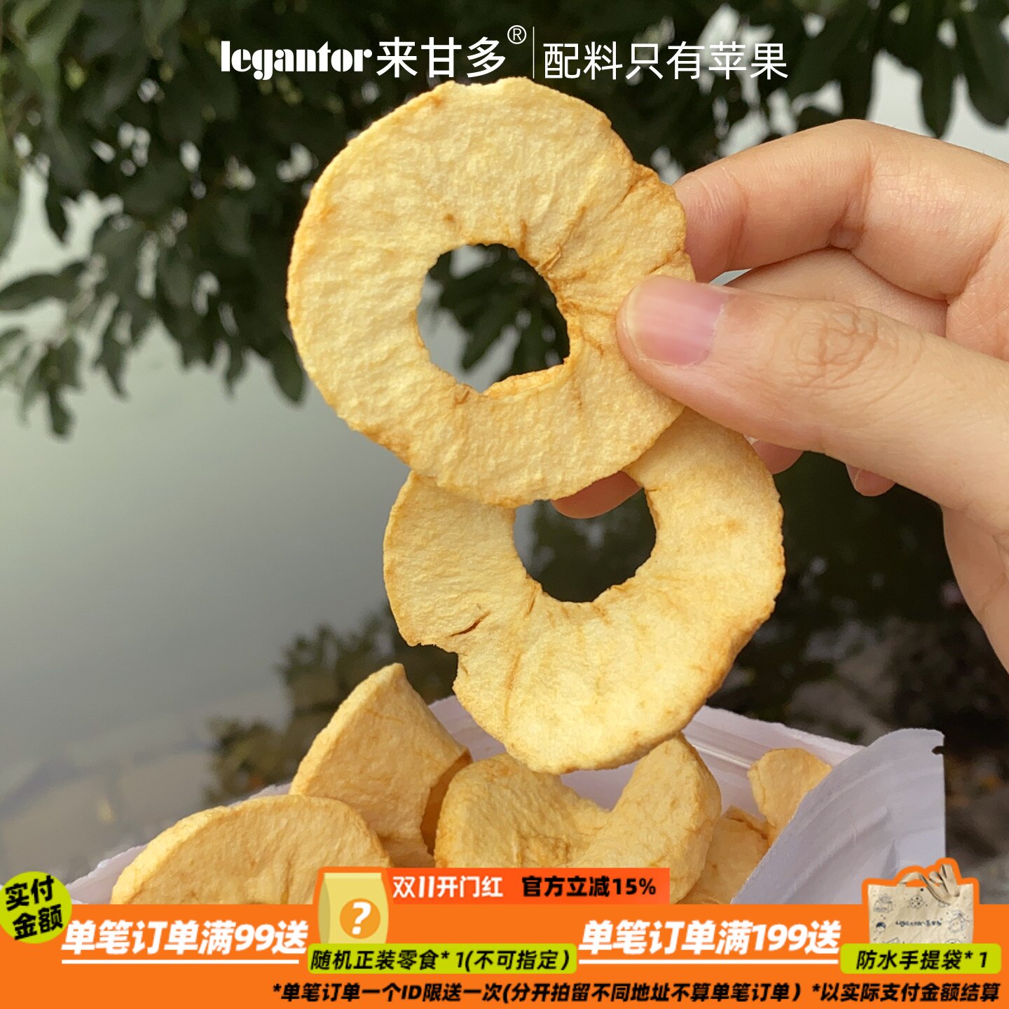 配料只有苹果 来甘多苹果片真空压差干燥苹果脆片原味水果干零食