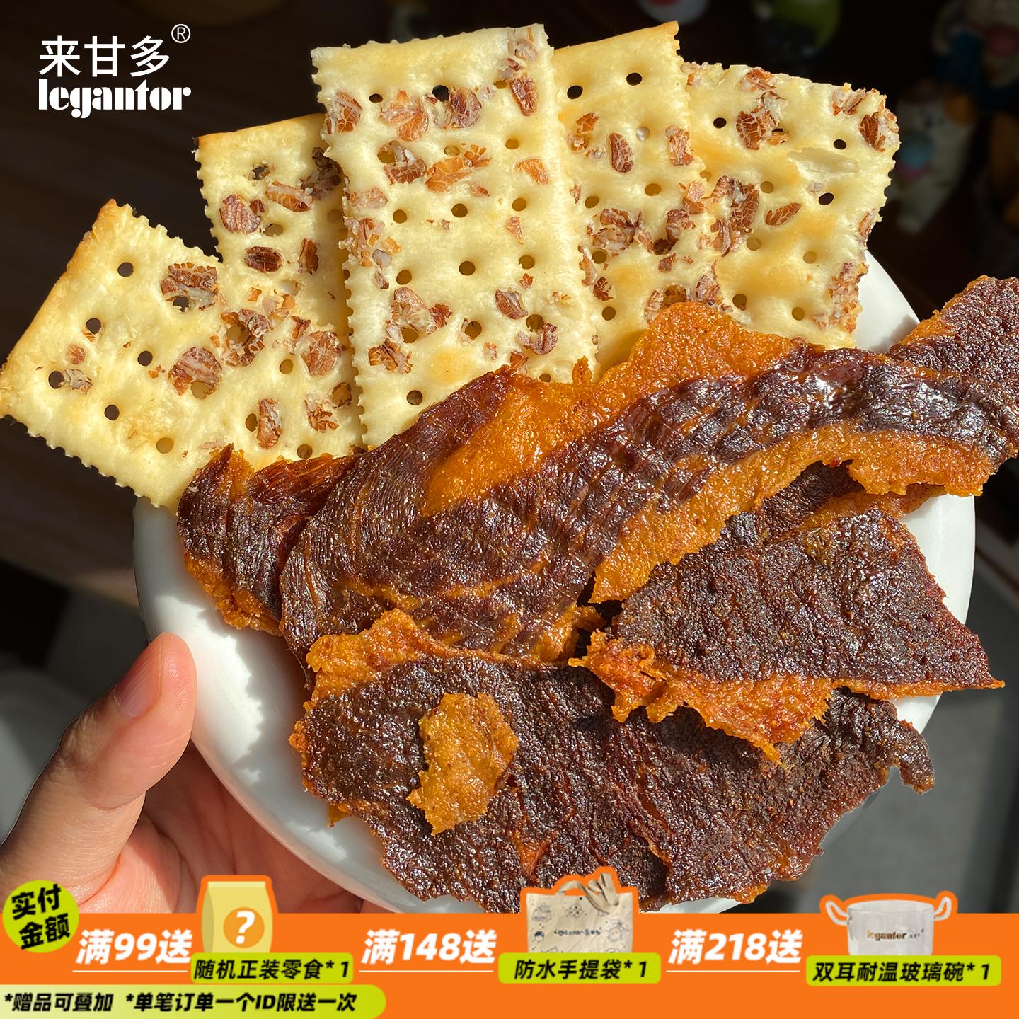 苏打饼干夹牛肉|来甘多油香爆汁原切安格斯牛胸口脆牛肉脆片零食