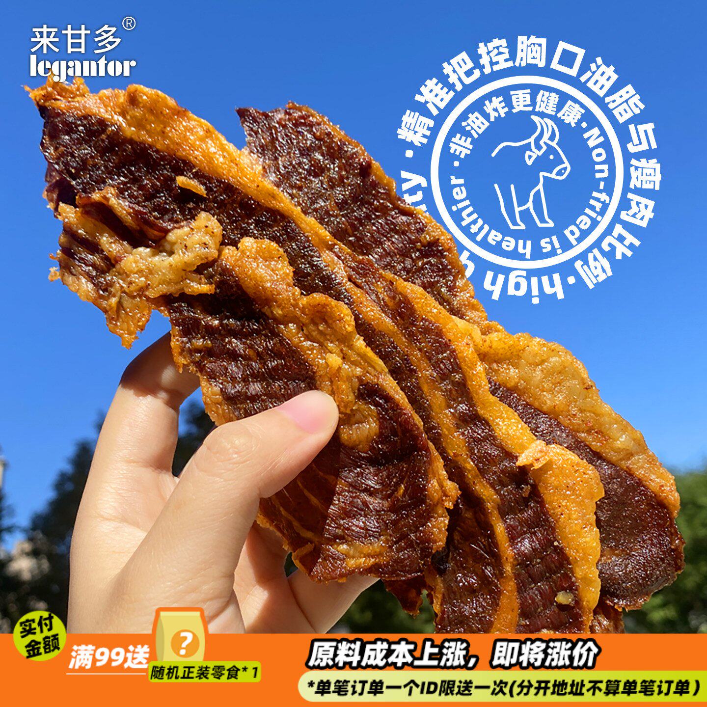 【油香爆汁】来甘多原切安格斯牛胸口脆牛肉脆片解馋即食零食