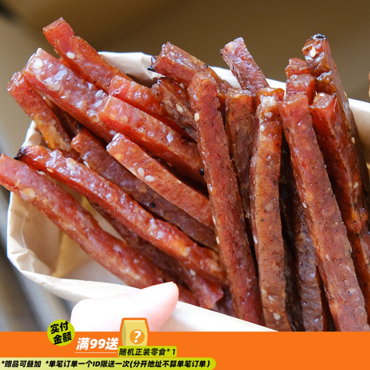 来甘多鲜肉条黑椒蜜汁猪肉脯手撕猪肉条解馋零食即食小吃休闲食品