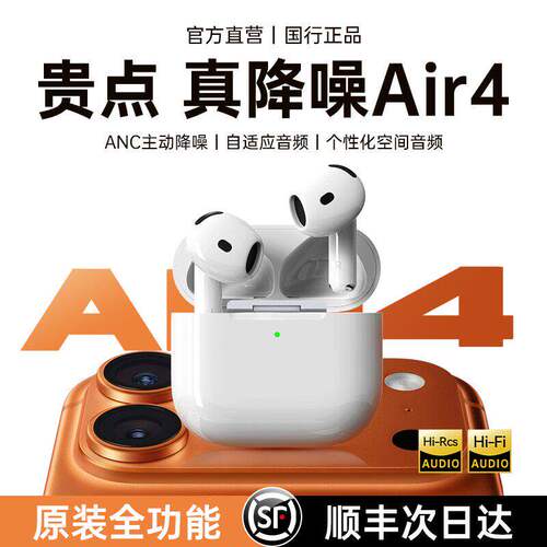 顺丰包邮丨热销100w顶配Air4耳机