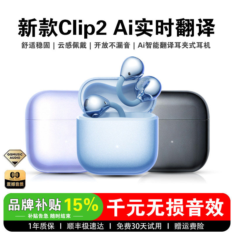 政府补贴华强北clip2蓝牙耳机耳夹式2026新款不入耳无线开放