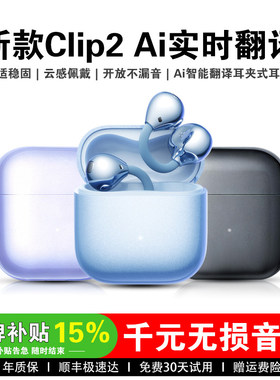 政府补贴华强北clip2蓝牙耳机耳夹式2026新款不入耳无线开放运动
