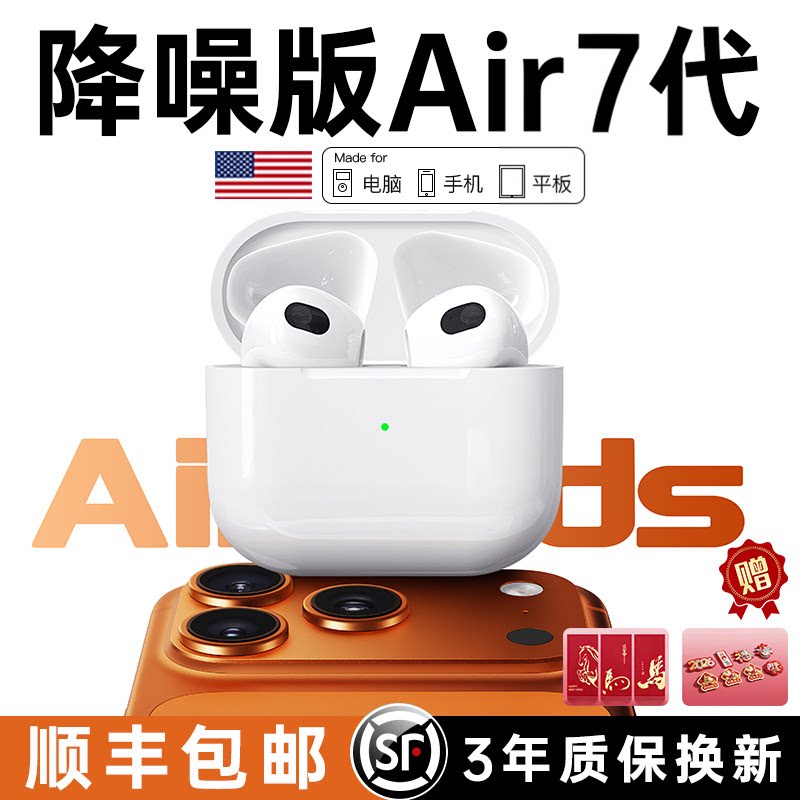 政府补贴华强北蓝牙耳机2026新款Air7无线4官方正品适用苹果17/16