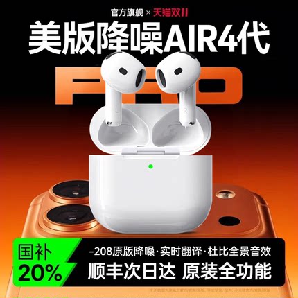 政府补贴华强北蓝牙耳机主动降噪无线运动2026新款Air4代原装正品