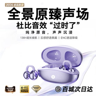 政府补贴耳夹式 跑步运动不入挂耳超长续航 蓝牙耳机真无线2026新款