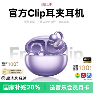 政府补贴Clip耳夹式 华强北开放不入耳运动骨传导 蓝牙耳机2026新款
