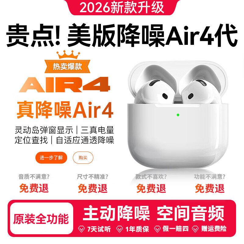 华强北蓝牙耳机Air4代主动降噪政府补贴2026新款超长续航四代正品