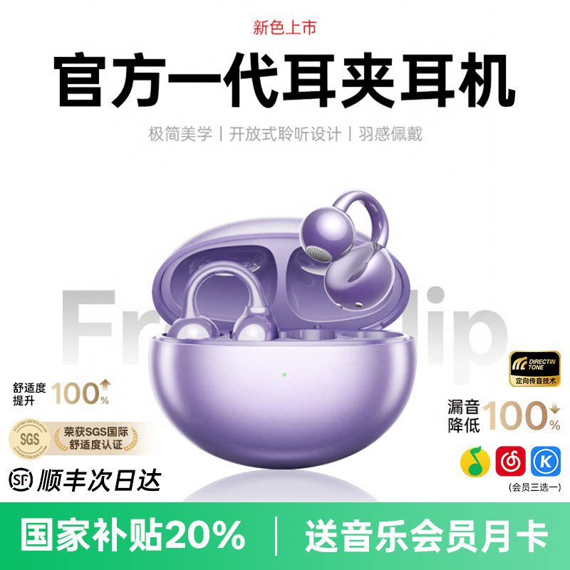 政府补贴耳夹式蓝牙耳机2026新款华强北开放不入耳运动跑步骨传导