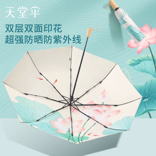 天堂伞双层伞三折超强防晒