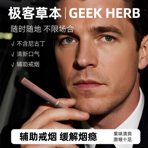 极客草本果味吸棒缓解口臭口腔异味清凉辅助烟嘴吸棒替戒烟神器
